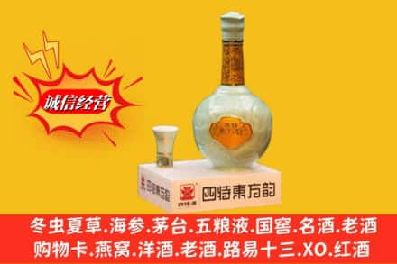 成都简阳市回收四特酒